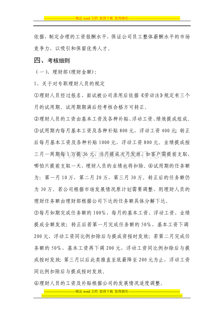 担保公司绩效考核..doc_第2页