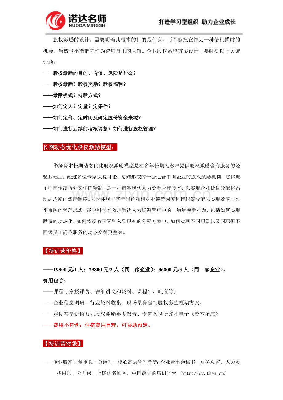 股权激励方案设计实战特训营.doc_第2页