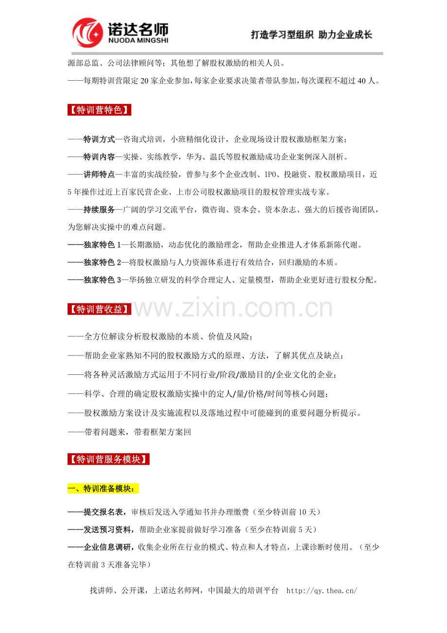 股权激励方案设计实战特训营.doc_第3页