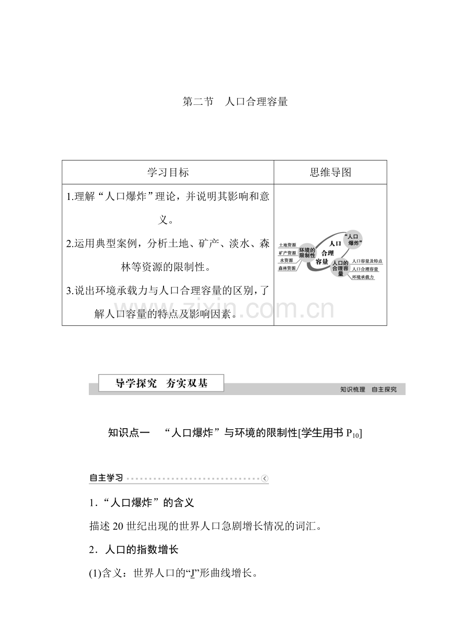 2017-2018学年高一地理上册知识点训练题7.doc_第1页