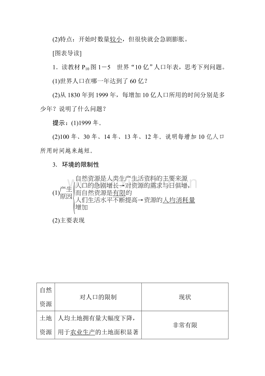 2017-2018学年高一地理上册知识点训练题7.doc_第2页