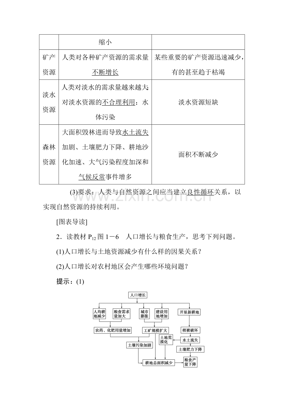 2017-2018学年高一地理上册知识点训练题7.doc_第3页