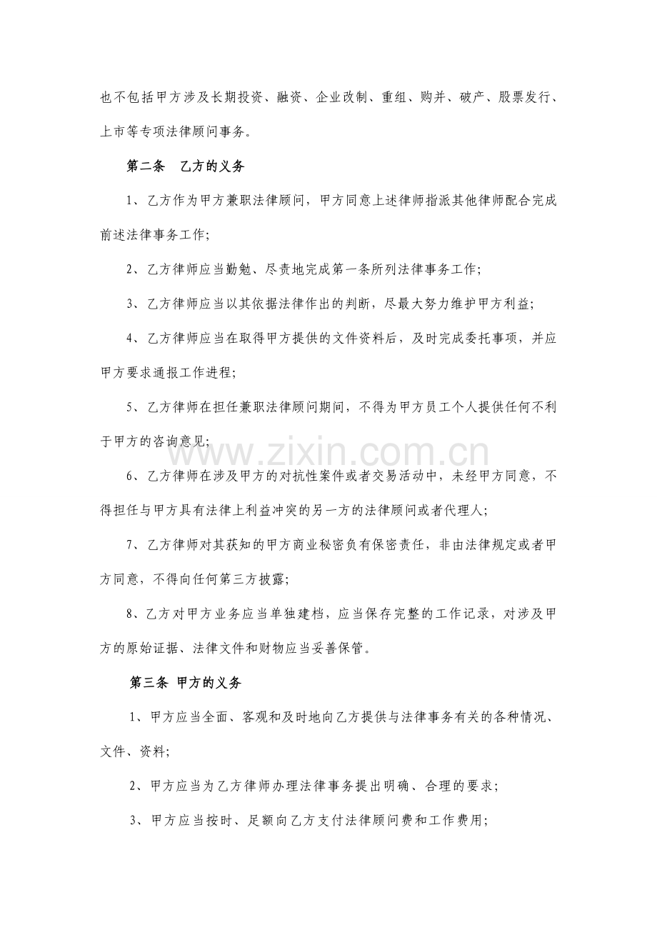 兼职法律顾问合同.doc_第2页