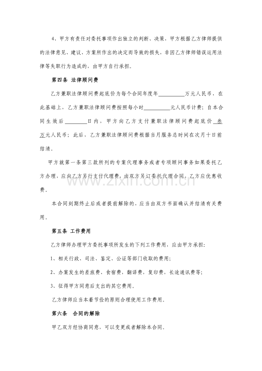 兼职法律顾问合同.doc_第3页