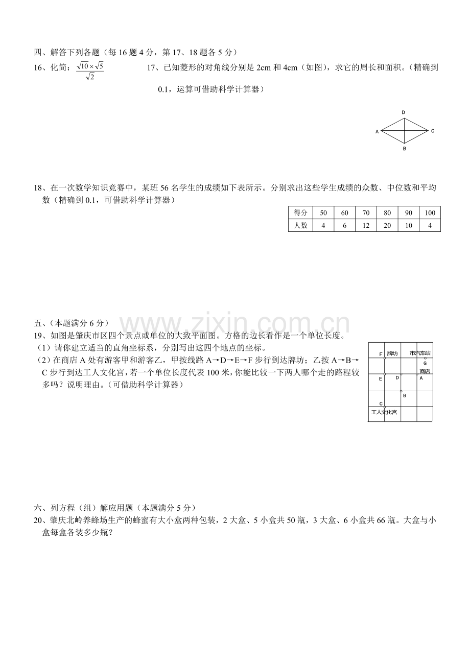 肇庆市端州区八年级(上)期末测试题.doc_第2页