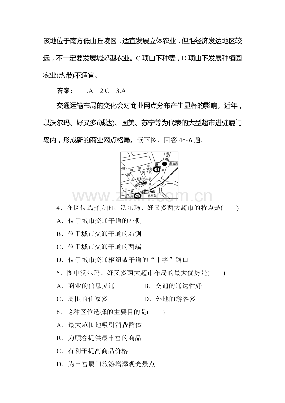 2016-2017学年高一地理下学期课时检测题28.doc_第2页