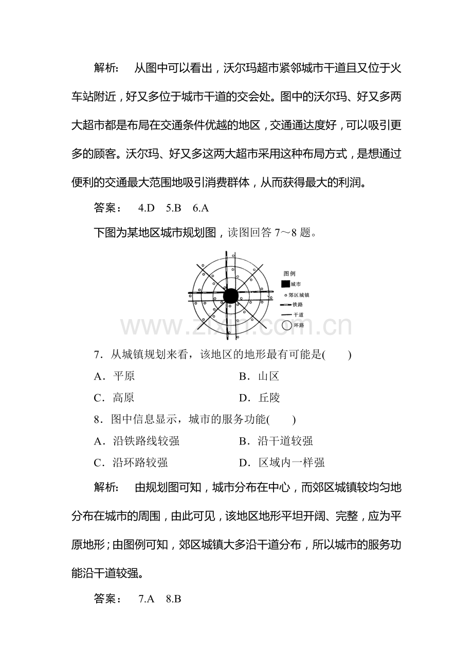 2016-2017学年高一地理下学期课时检测题28.doc_第3页