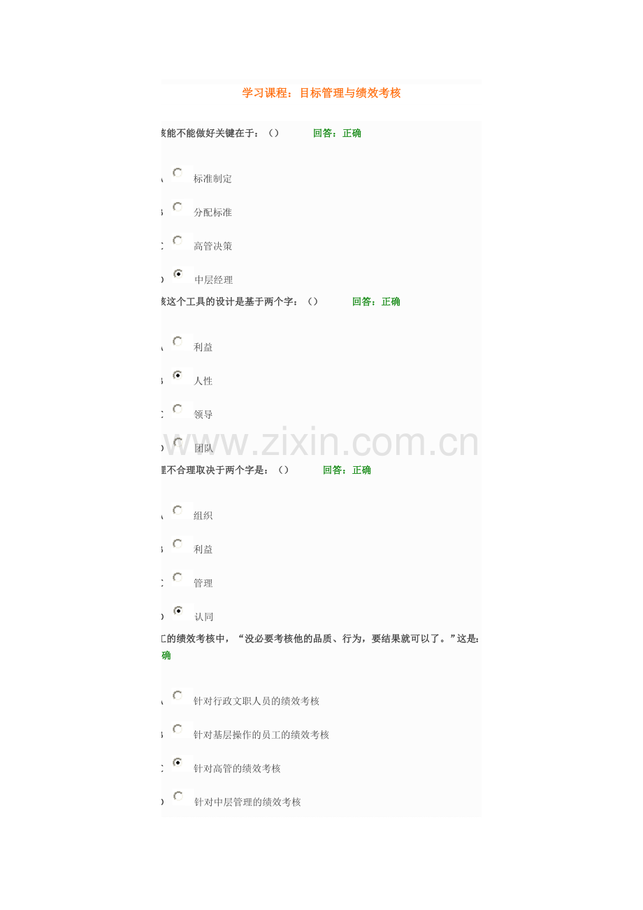 目标管理与绩效考核-考试答案.doc_第1页