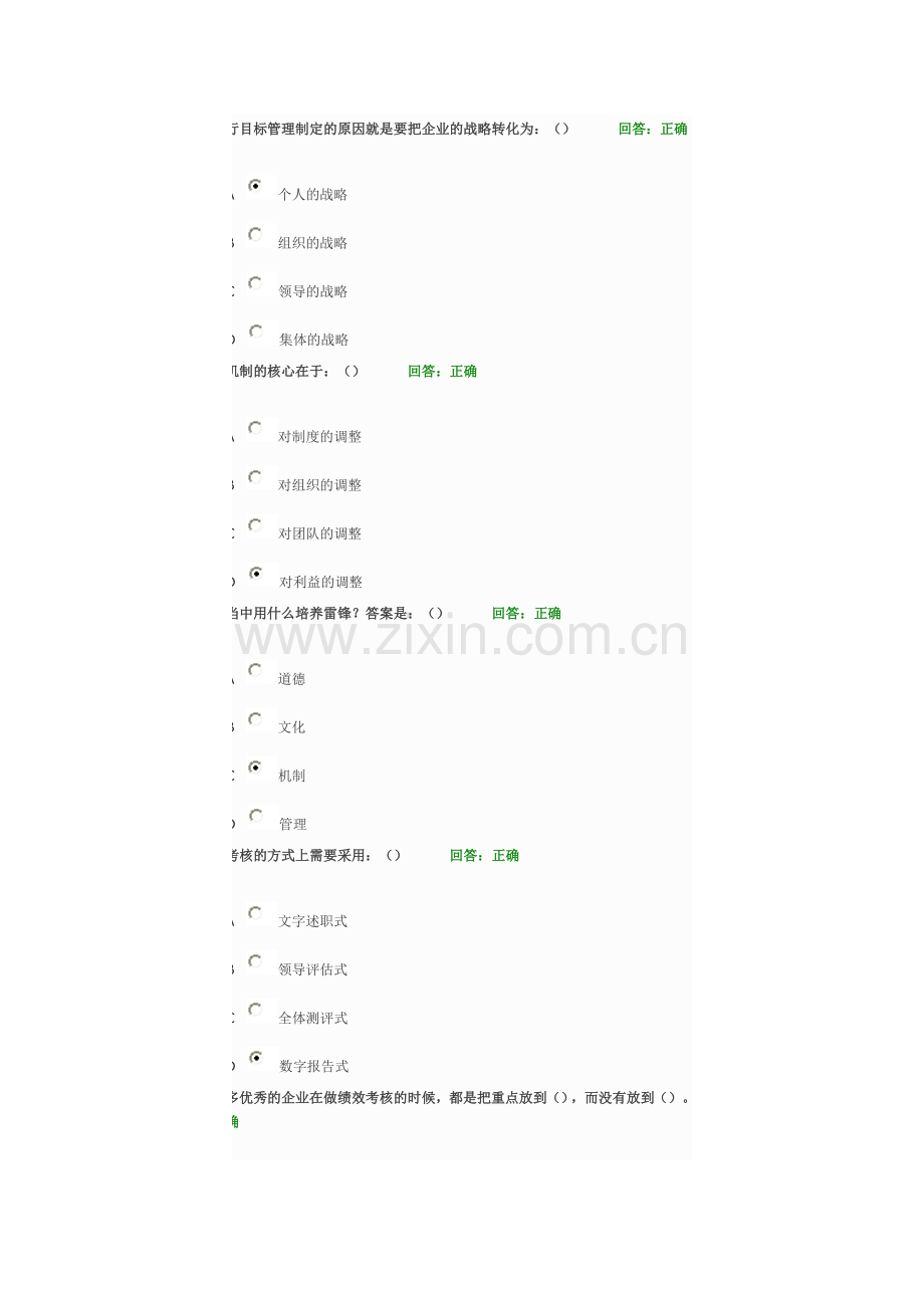 目标管理与绩效考核-考试答案.doc_第2页