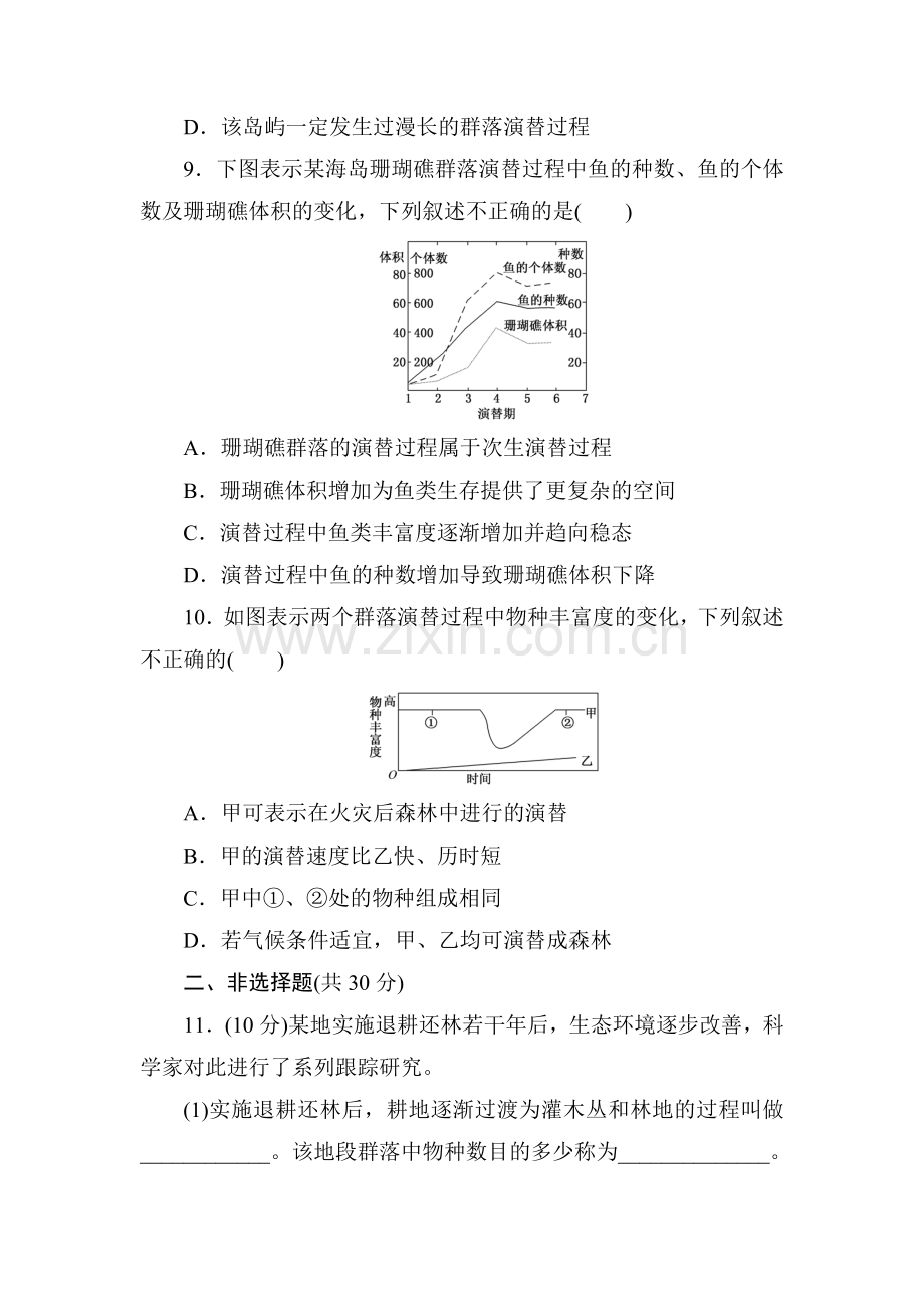 2017-2018学年高二生物下学期课时达标训练45.doc_第3页