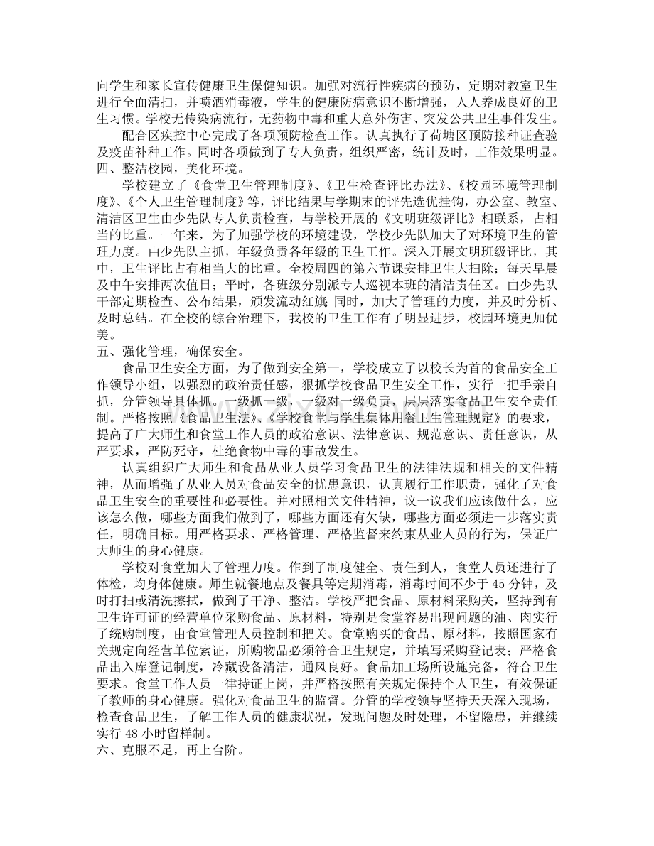 荷塘区龙洲学校卫生暨食品安全工作自查报告.doc_第2页