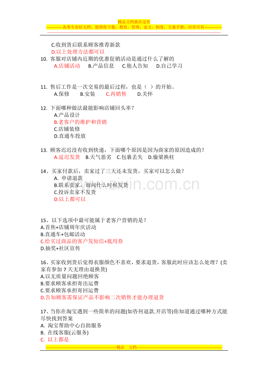 客户关系管理--期末试卷.docx_第2页