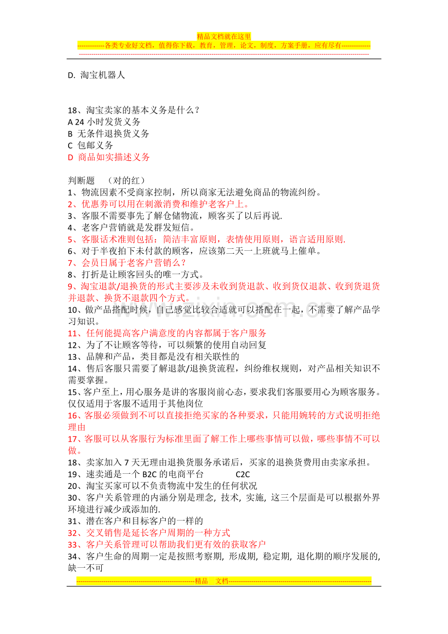 客户关系管理--期末试卷.docx_第3页