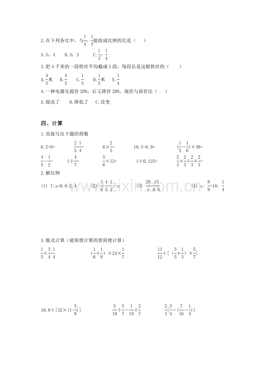 六年级数学下册期中模拟试卷3.doc_第2页