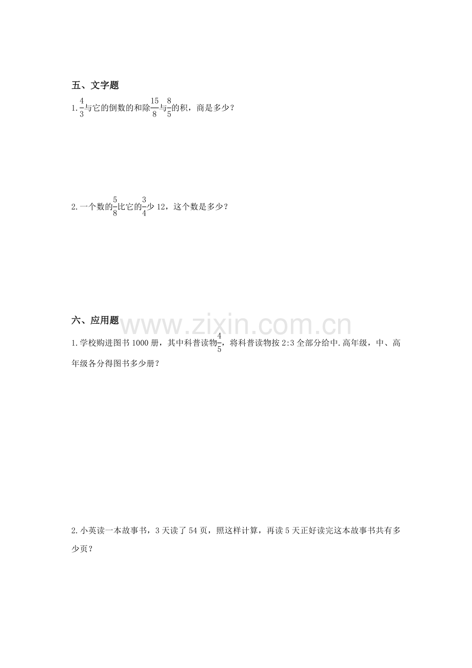 六年级数学下册期中模拟试卷3.doc_第3页