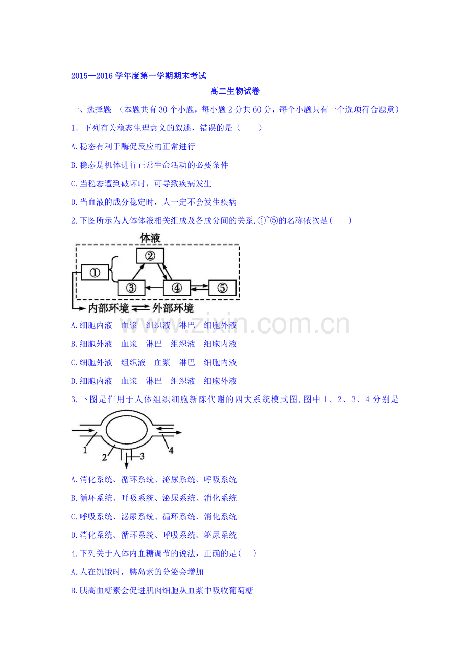 黑龙江省伊春市2015—2016学年高二生物上册期末试题.doc_第1页