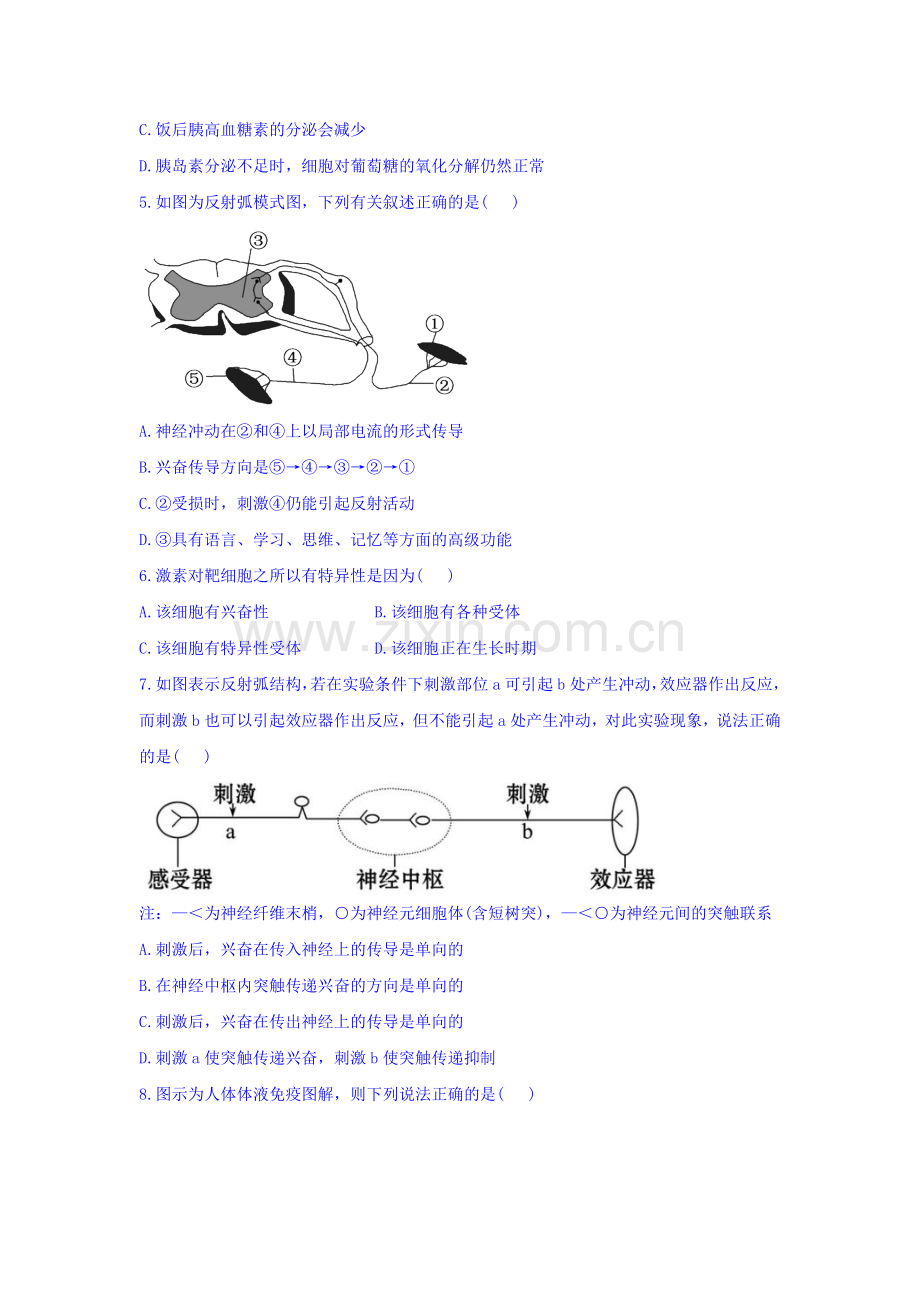 黑龙江省伊春市2015—2016学年高二生物上册期末试题.doc_第2页