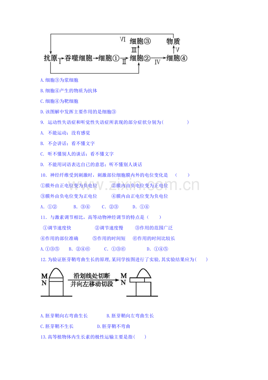 黑龙江省伊春市2015—2016学年高二生物上册期末试题.doc_第3页