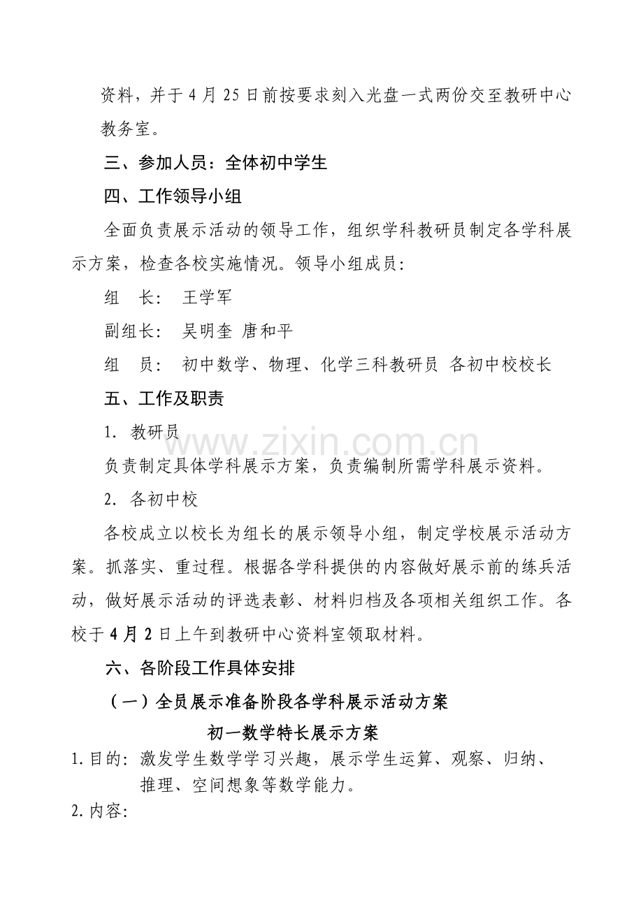 密云县2014年初中学生数学、物理、化学学科特长展示方案3.doc_第2页