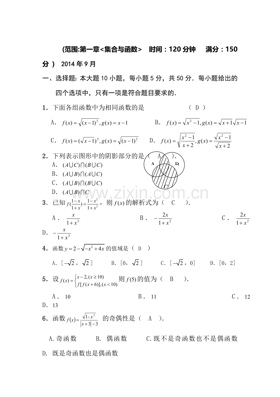 高一数学上册课时随堂提升训练题22.doc_第1页