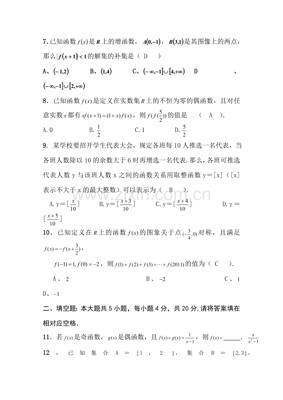 高一数学上册课时随堂提升训练题22.doc_第2页