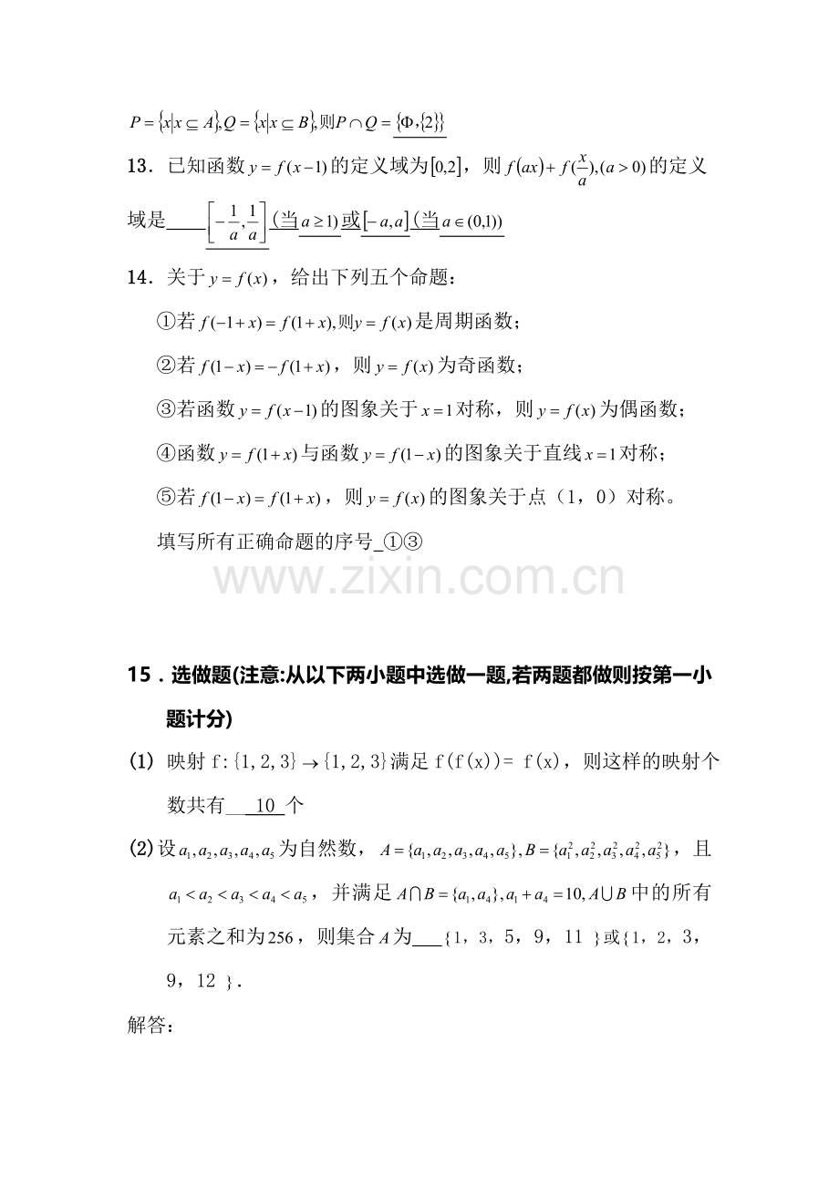 高一数学上册课时随堂提升训练题22.doc_第3页