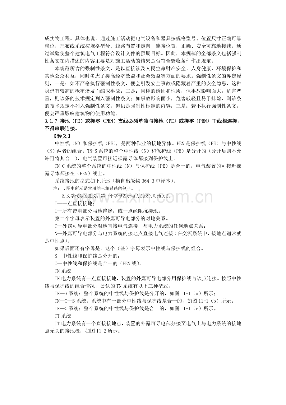 建筑工程施工强制性条文实施指南.doc_第2页