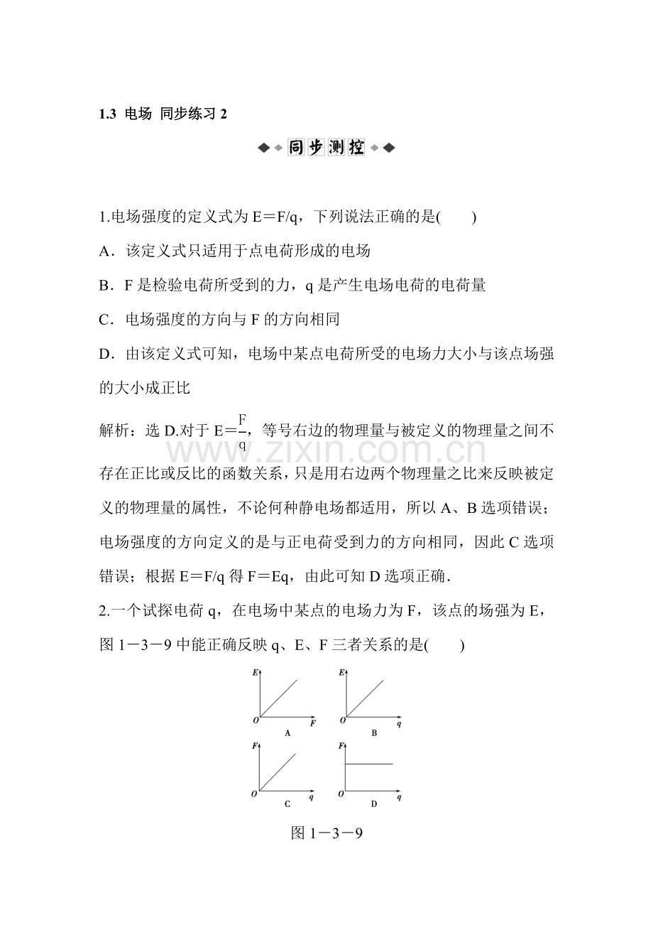 高二物理下册知识点同步练习13.doc_第1页