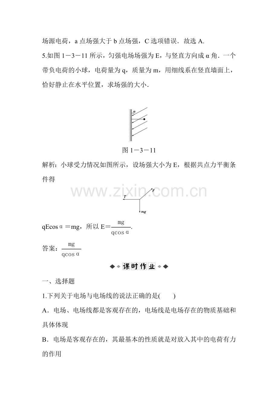 高二物理下册知识点同步练习13.doc_第3页