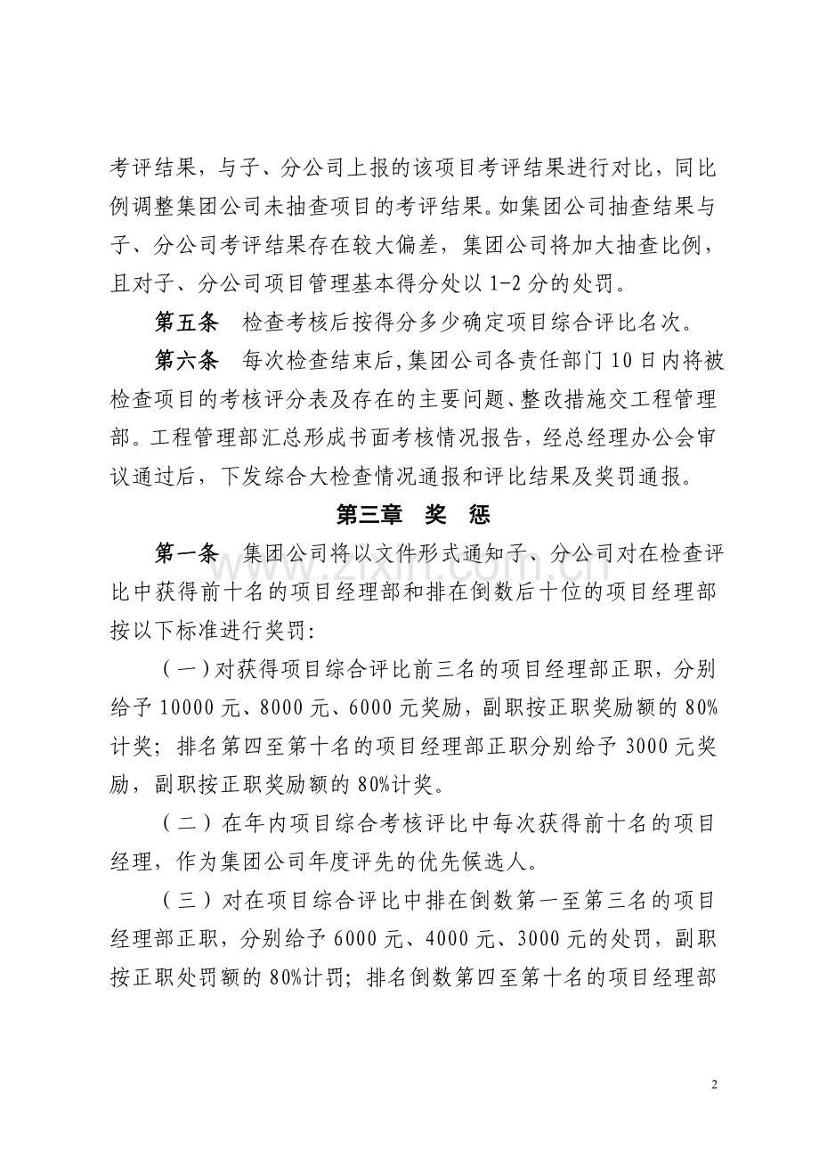 工程项目综合考核评比办法(附评分细则).doc_第2页