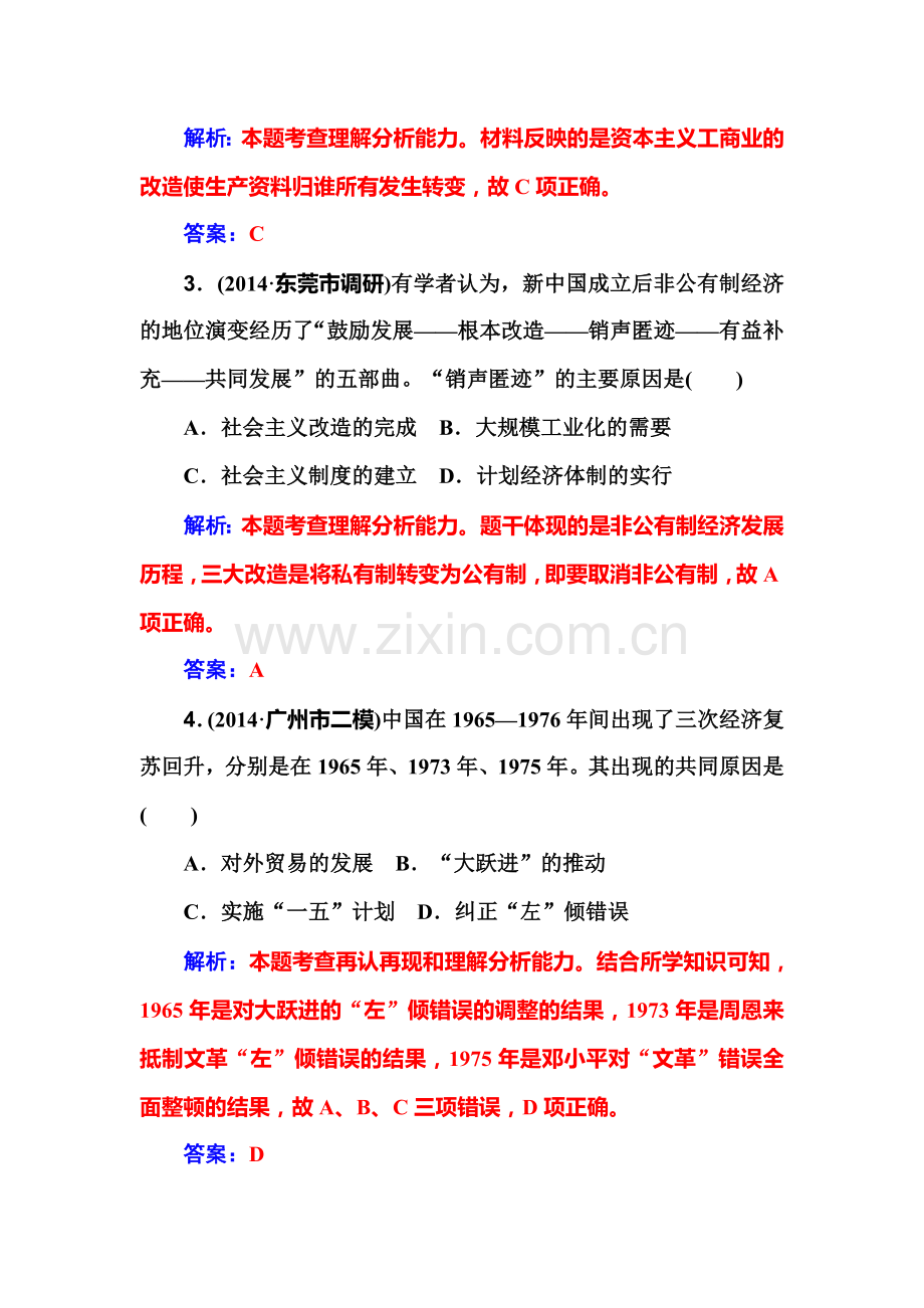 2016届高考历史第一轮知识点复习题8.doc_第2页