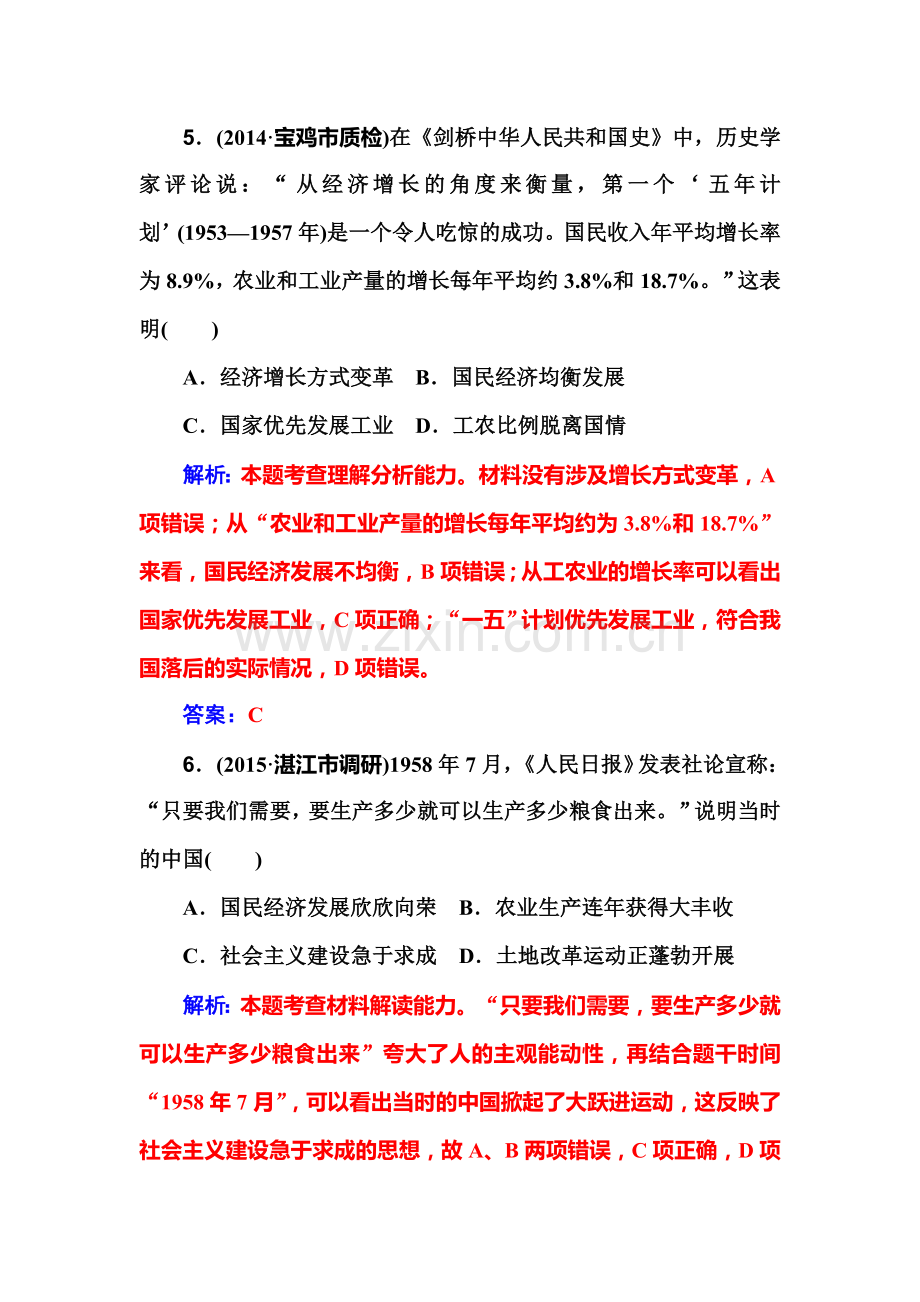 2016届高考历史第一轮知识点复习题8.doc_第3页