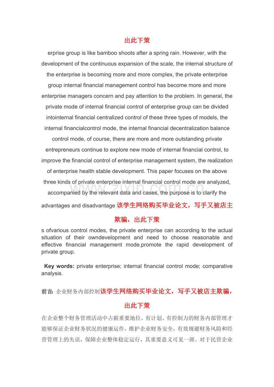 民营企业集团财务内部控制模式的比较.doc_第2页