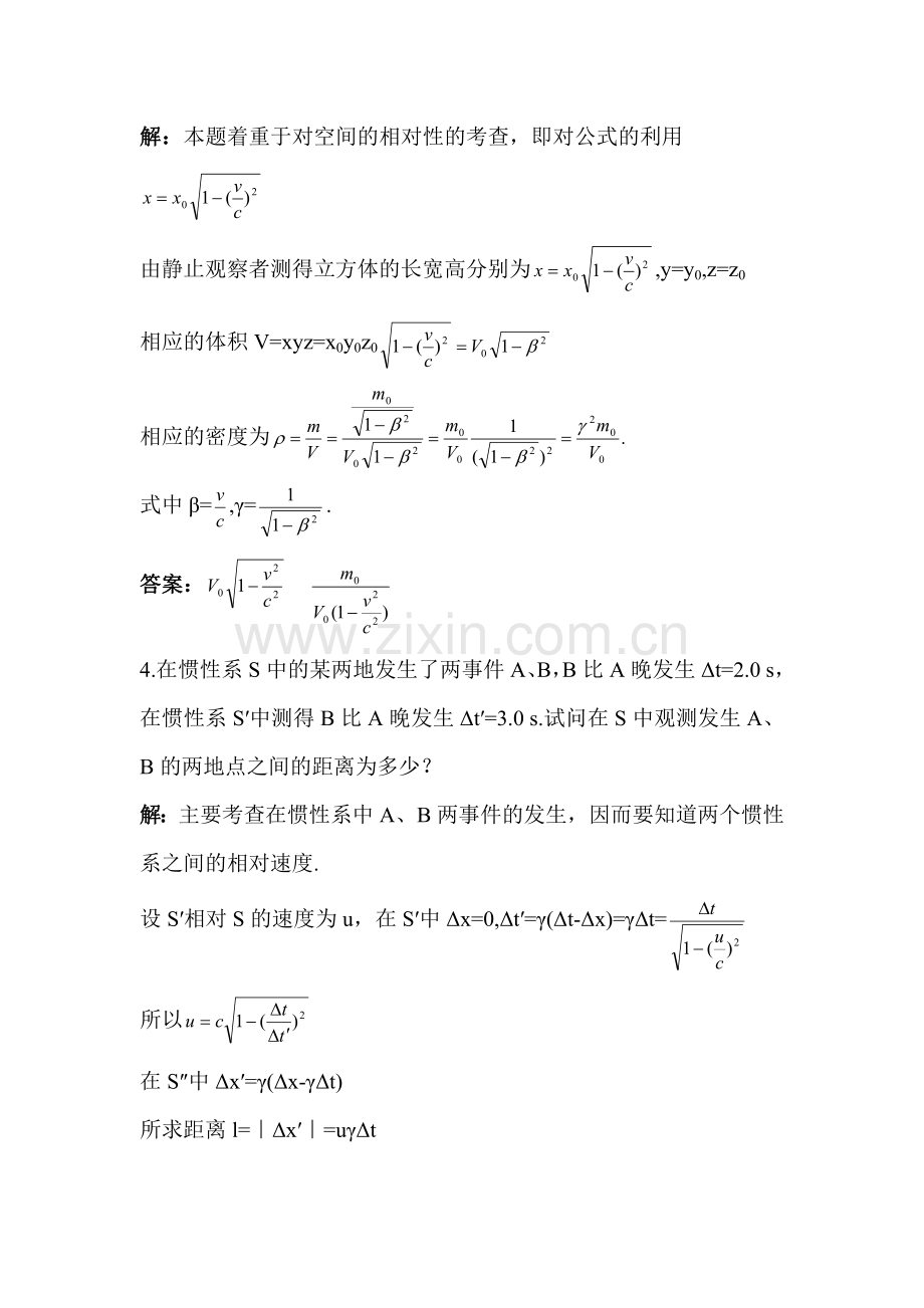 高三物理选修3-4复习成长训练24.doc_第2页