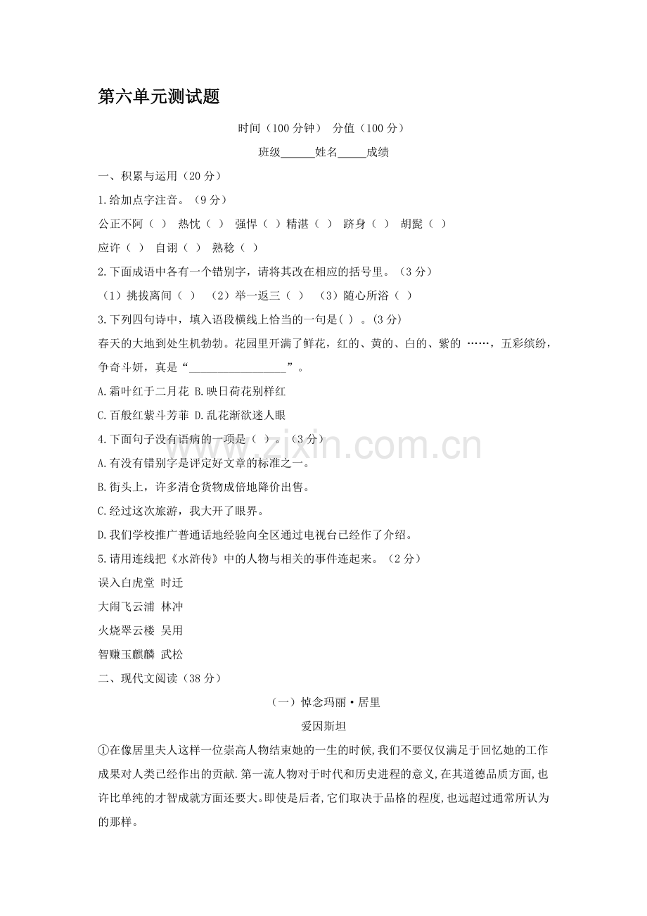 2015-2016学年八年级语文下册单元检测试题7.doc_第1页