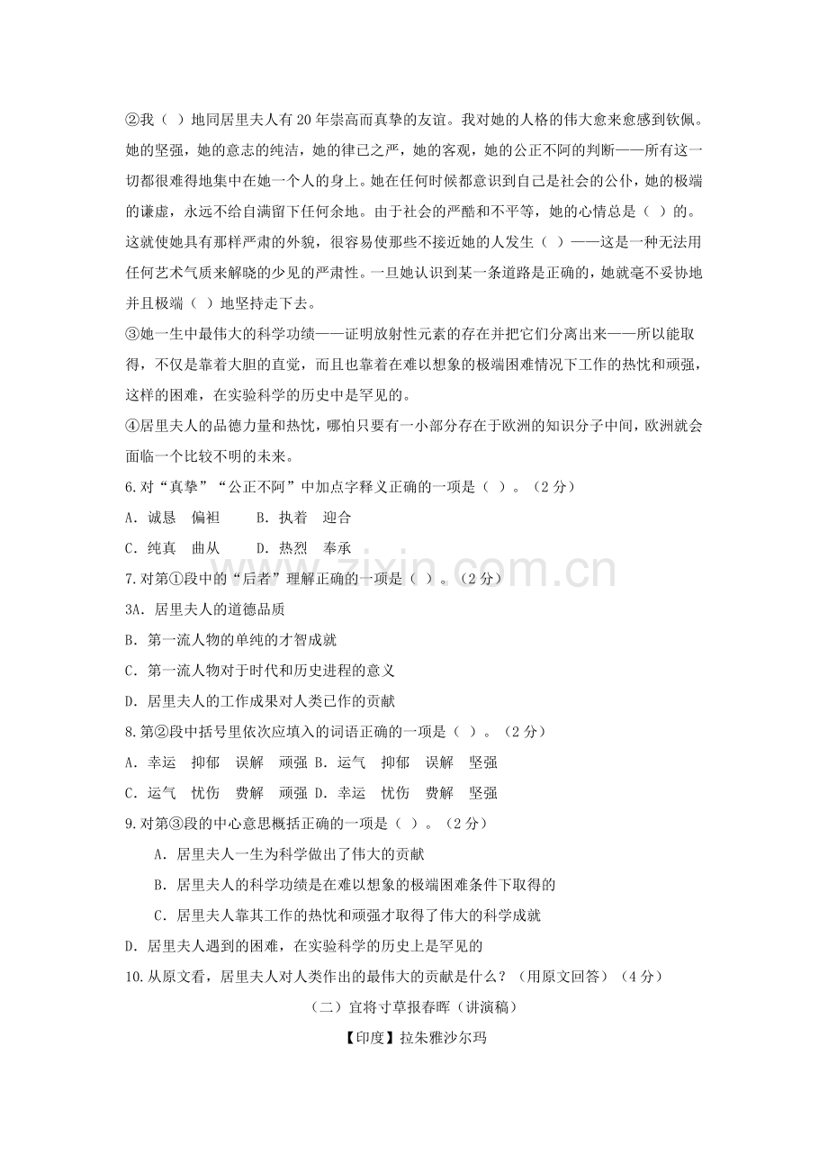 2015-2016学年八年级语文下册单元检测试题7.doc_第2页