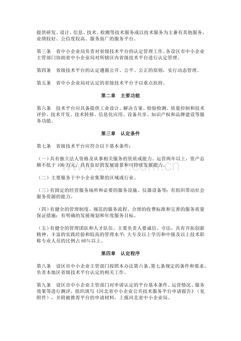 公共技术平台管理办法.doc_第2页