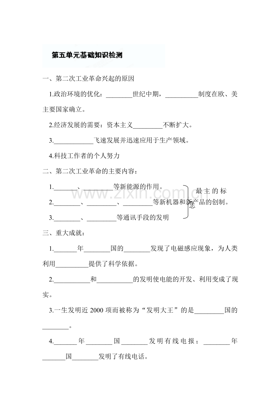 2016届九年级历史下册单元检测试题2.doc_第1页