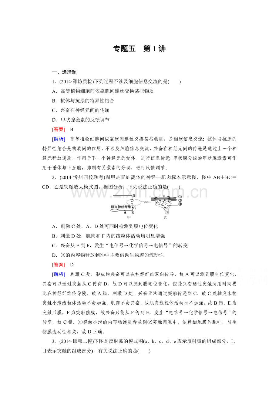 2015届高考生物总复习专题评估检测试题51.doc_第1页