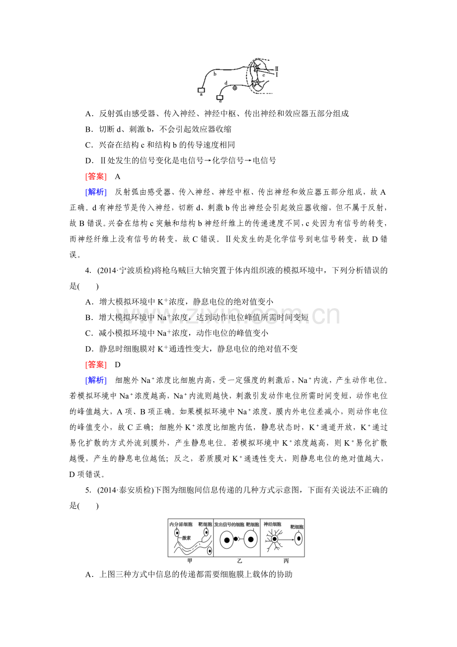 2015届高考生物总复习专题评估检测试题51.doc_第2页