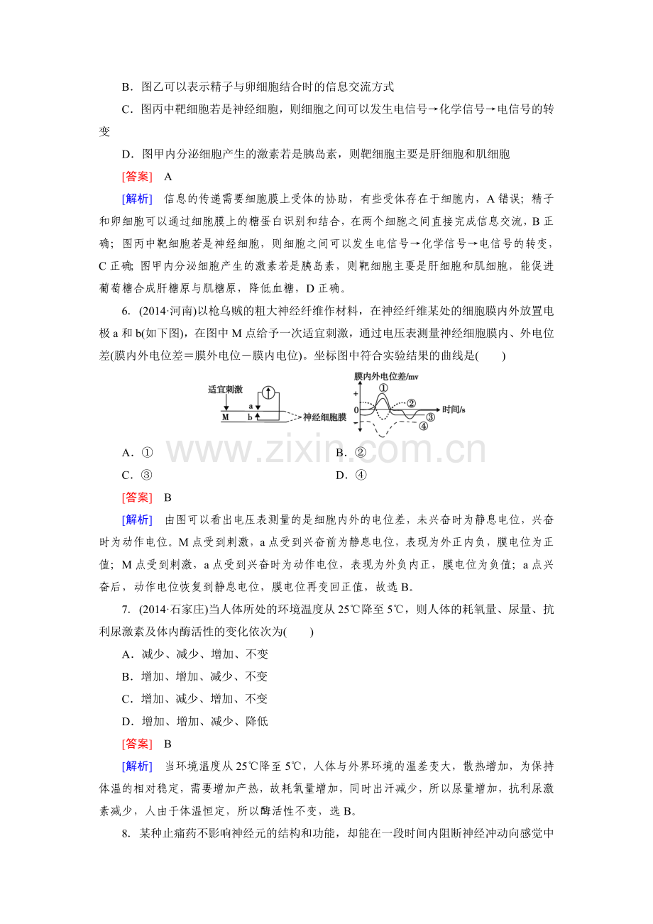 2015届高考生物总复习专题评估检测试题51.doc_第3页