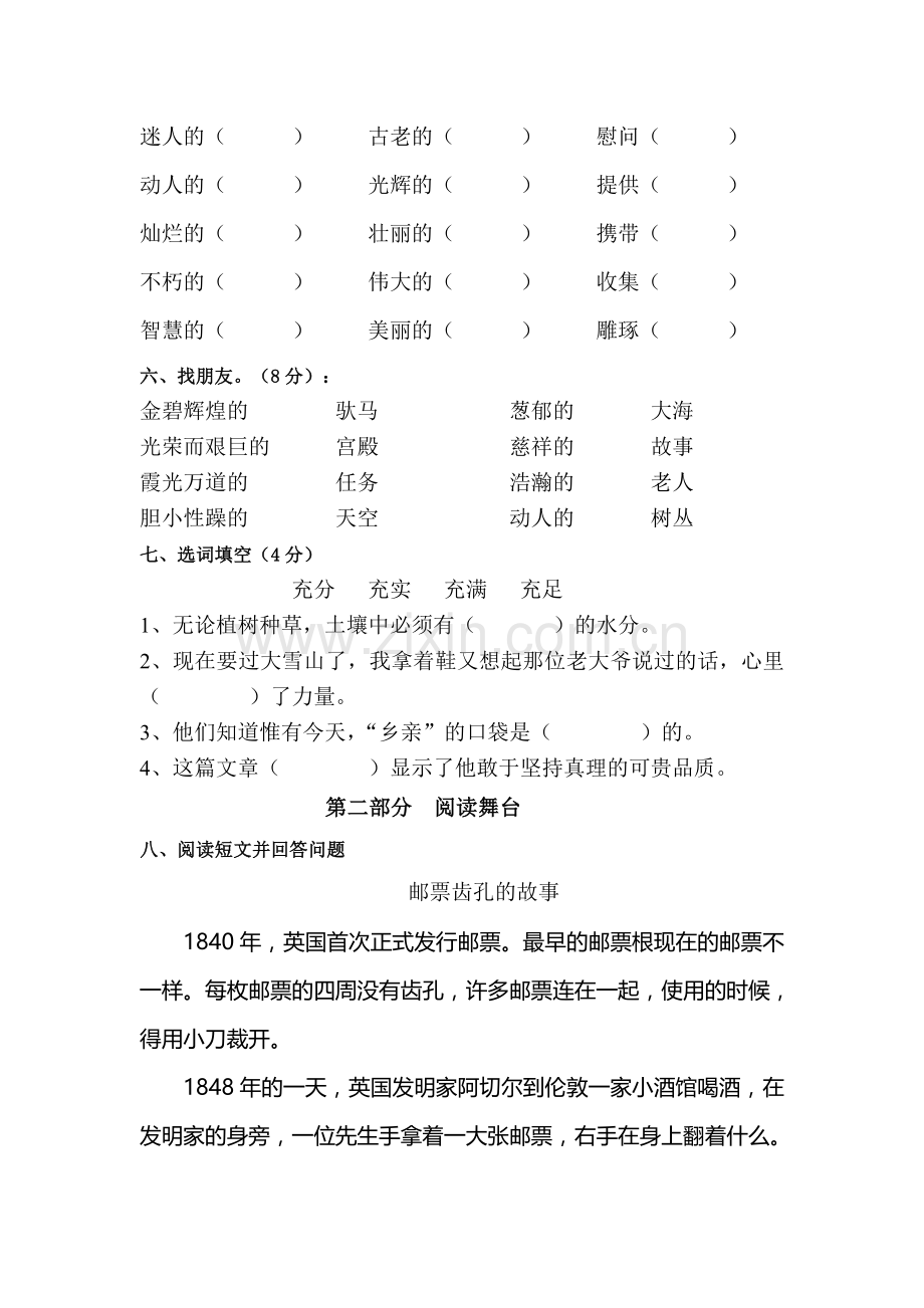 三年级语文上册第六单元测试卷4.doc_第2页