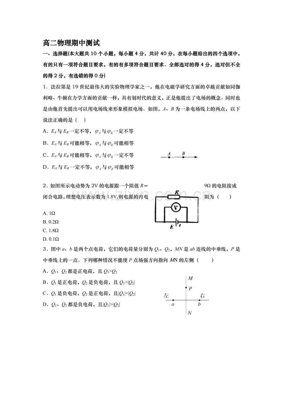 山东省武城县2015-2016学年高二物理上册期中试题.doc_第1页