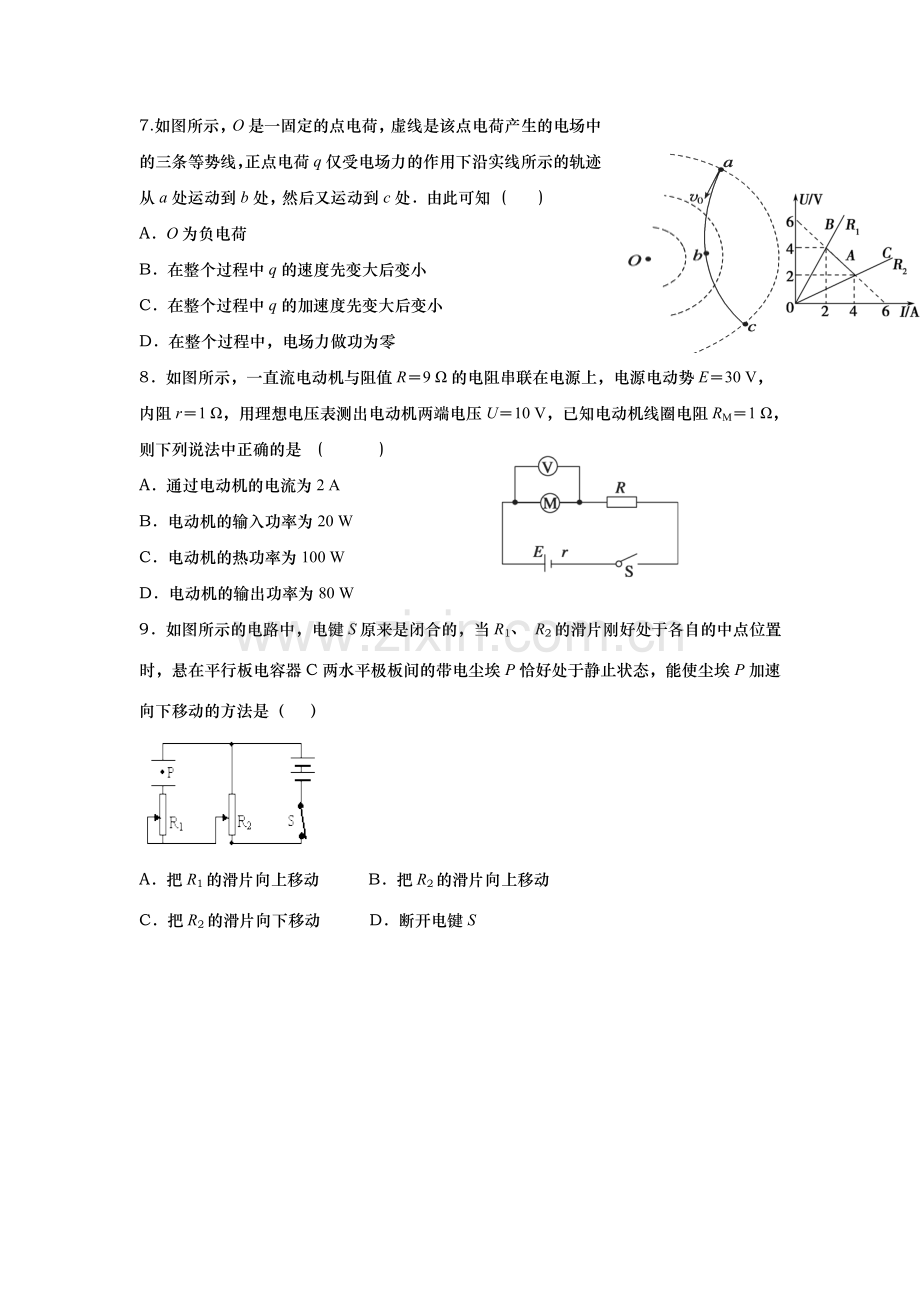 山东省武城县2015-2016学年高二物理上册期中试题.doc_第3页