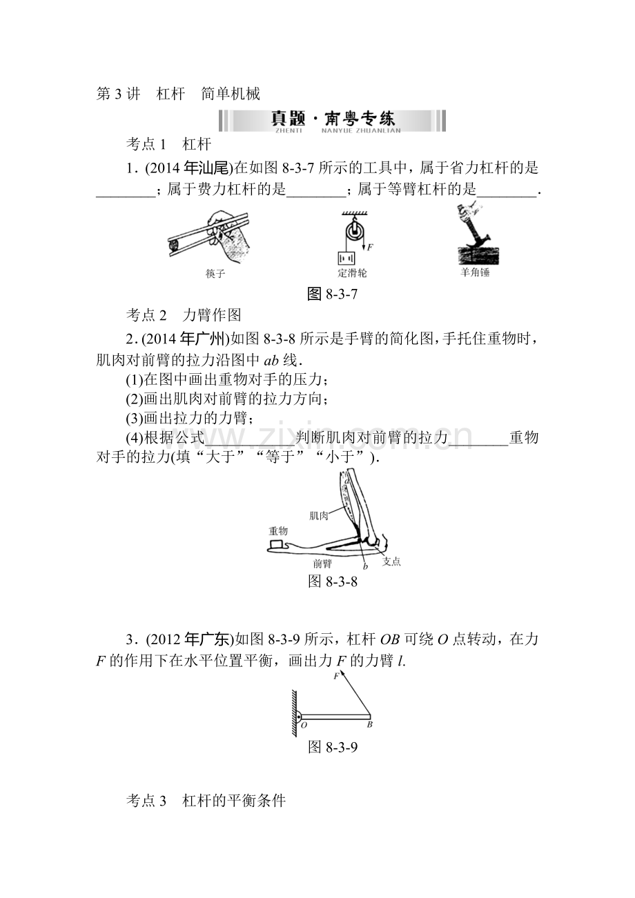 2015届中考物理考点专题练测33.doc_第1页