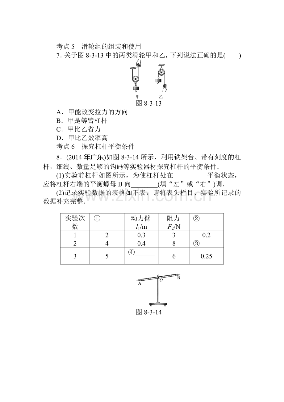 2015届中考物理考点专题练测33.doc_第3页