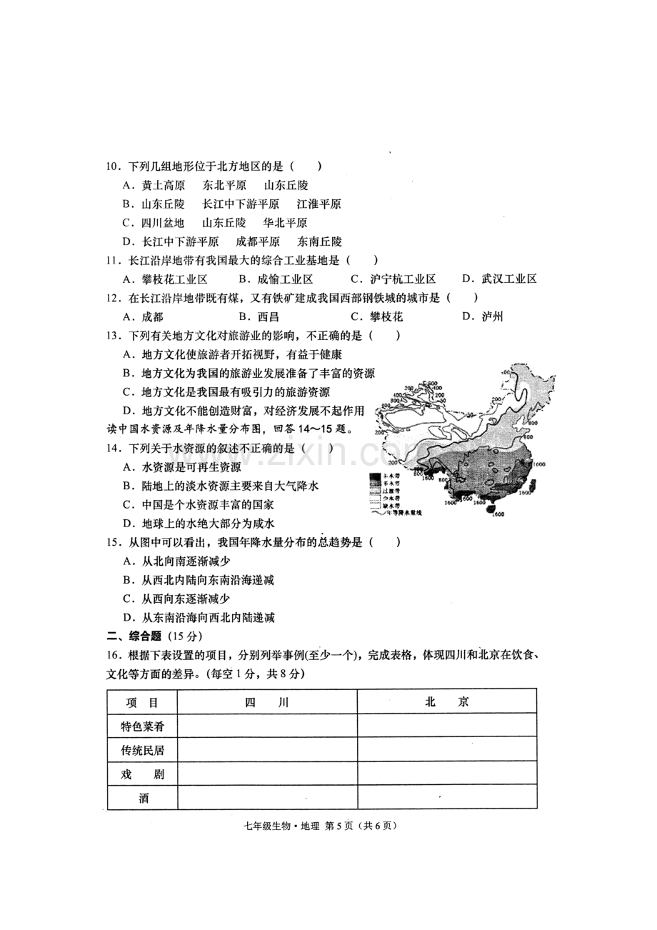 湖北省孝感市2015-2016学年七年级地理下册期末质量检测题.doc_第3页