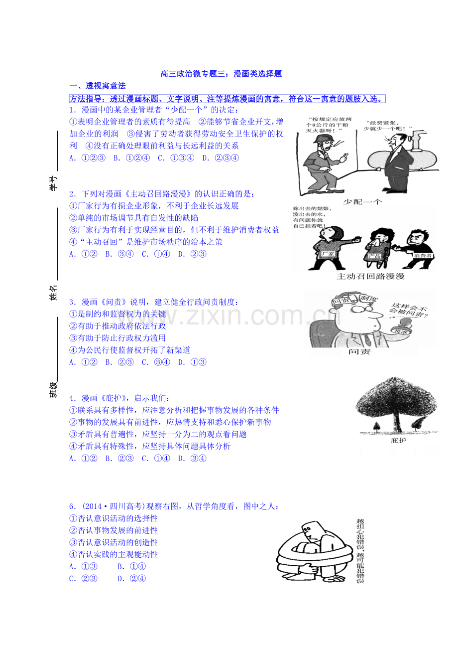 2016届高考政治知识点达标检测8.doc_第1页