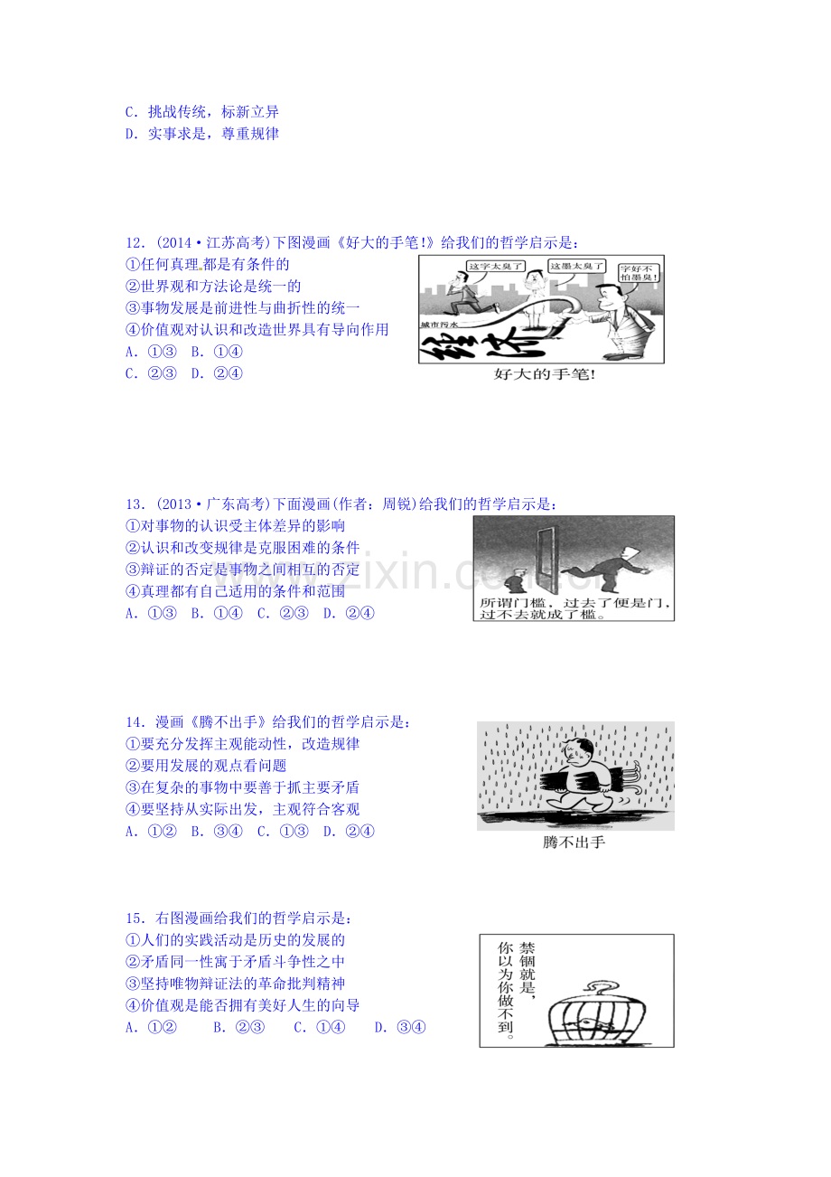 2016届高考政治知识点达标检测8.doc_第3页