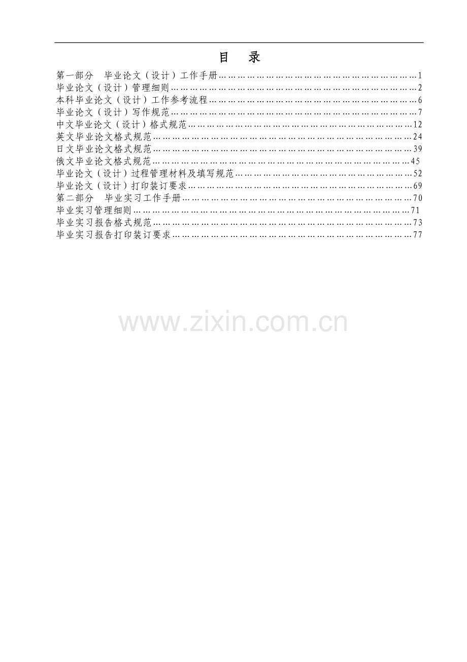 毕业论文、实习工作手册2012.doc_第3页